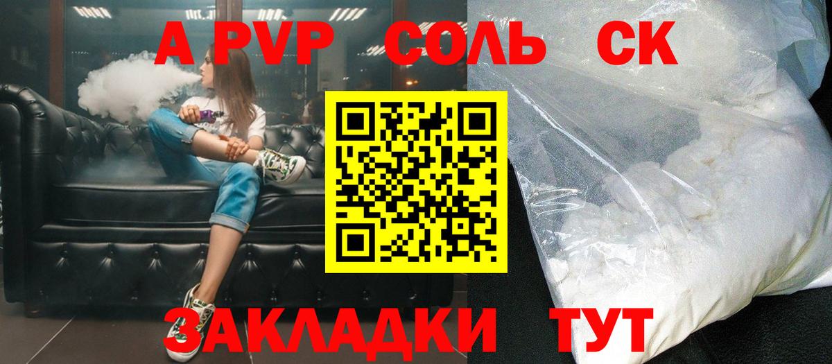 Петровск  A PVP  закладки  A PVP Crystall  Вход с VPN 
