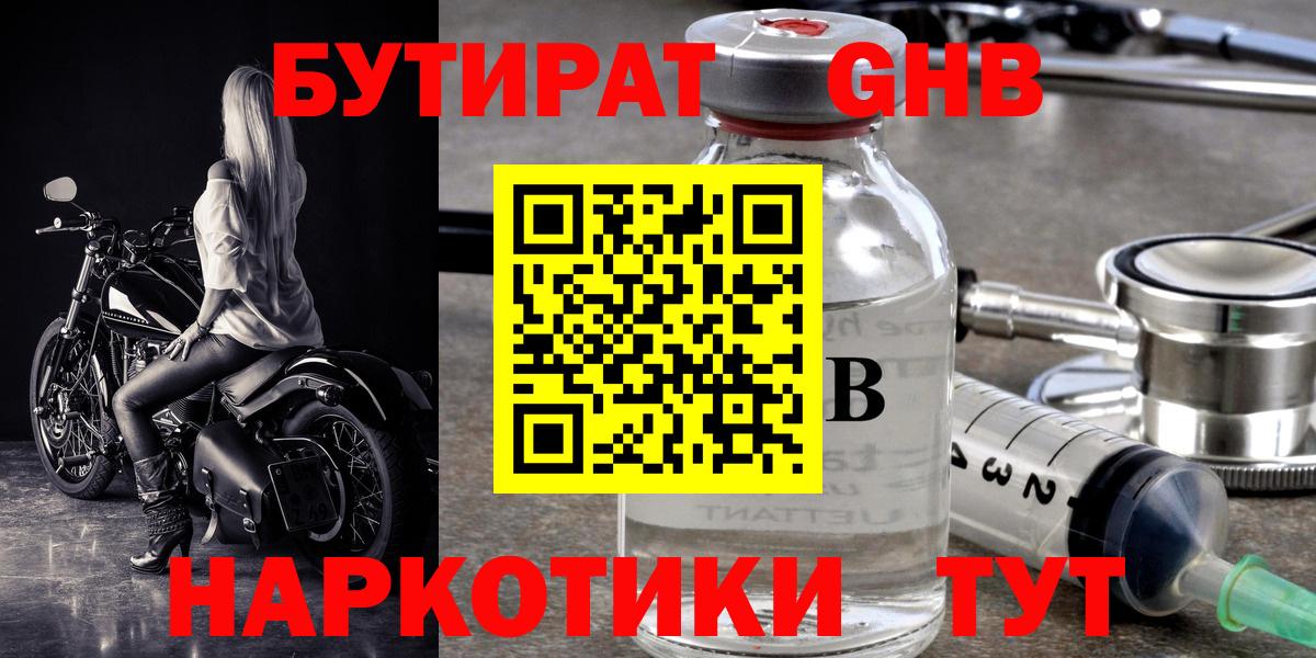 Бутират бутик Петровск