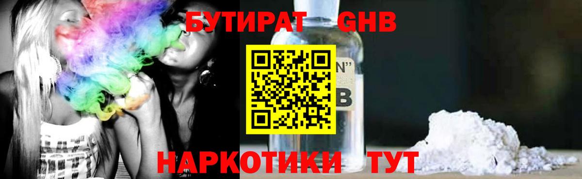 БУТИРАТ оксибутират  Петровск 