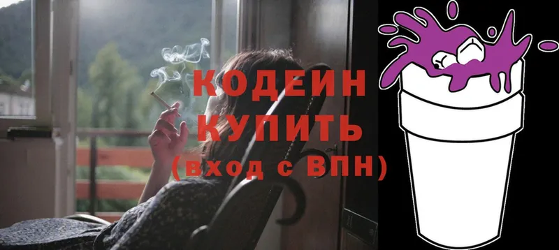 Кодеин напиток Lean (лин)  darknet официальный сайт  Петровск 