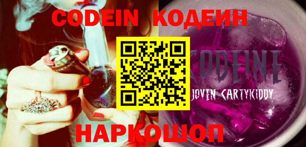 Петровск  Кодеин напиток Lean (лин)  Кодеин напиток Lean (лин)  Вход с VPN 