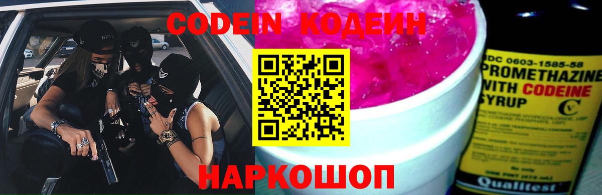 Codein Purple Drank  Кодеиновый сироп Lean Purple Drank  Петровск 