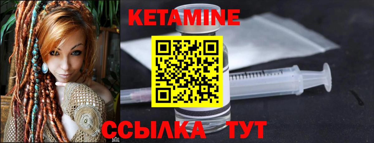 КЕТАМИН ketamine Петровск
