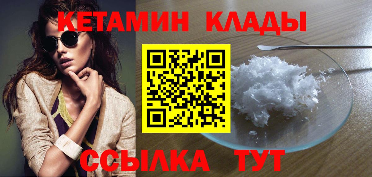КЕТАМИН ketamine  Петровск  mega вход  Кетамин VHQ 