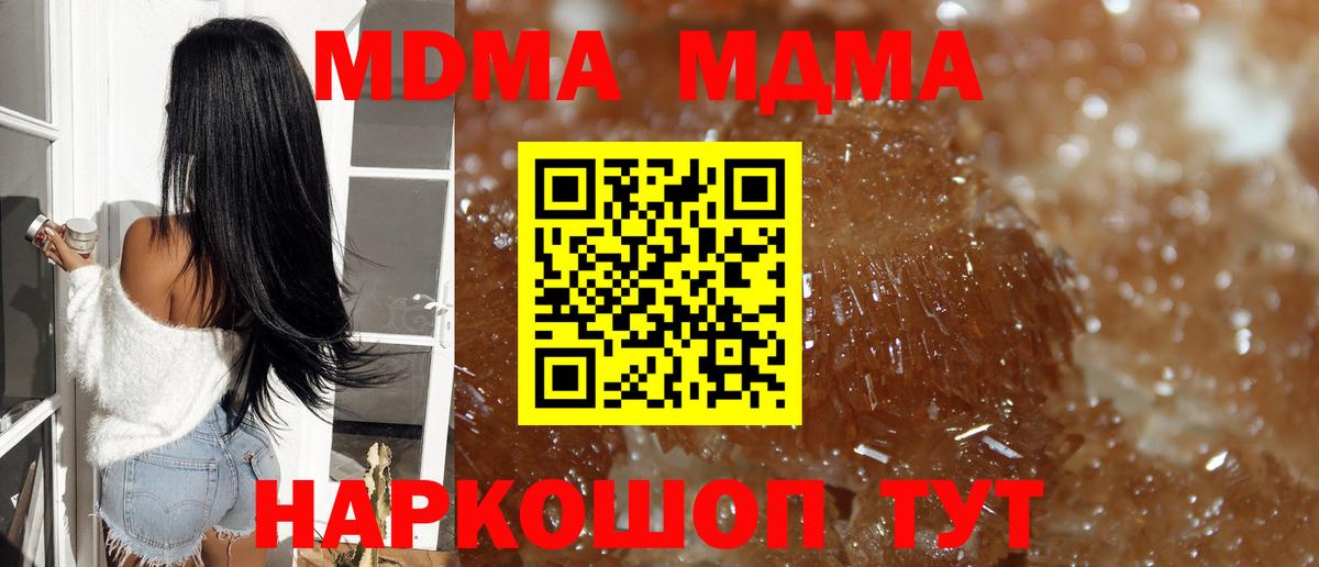 МДМА Molly  Вход с VPN  MDMA  Петровск 